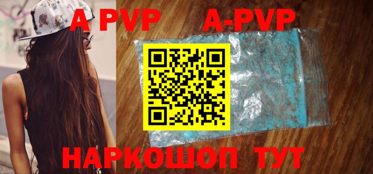 Альфа ПВП Crystall  А ПВП VHQ  Приморско-Ахтарск  наркошоп  Вход с VPN  Alfa_PVP СК 