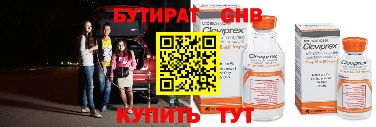 БУТИРАТ буратино Приморско-Ахтарск