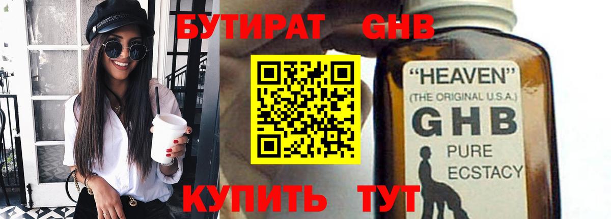 Приморско-Ахтарск  БУТИРАТ буратино  Бутират  Вход с VPN 