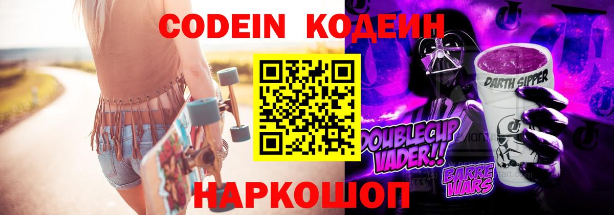 Кодеиновый сироп Lean Purple Drank  Вход с VPN  магазин продажи наркотиков  Приморско-Ахтарск  Кодеиновый сироп Lean напиток Lean (лин) 