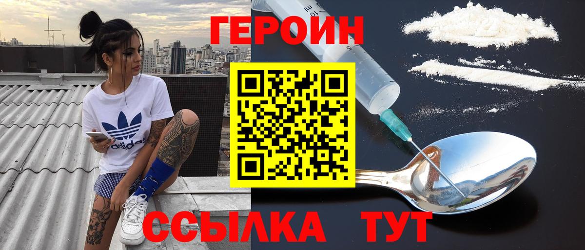 Героин  Героин VHQ  Вход с VPN  Приморско-Ахтарск 
