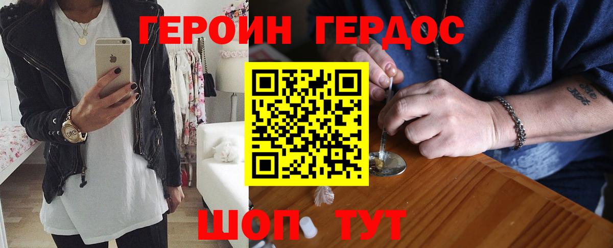 Героин Heroin Приморско-Ахтарск