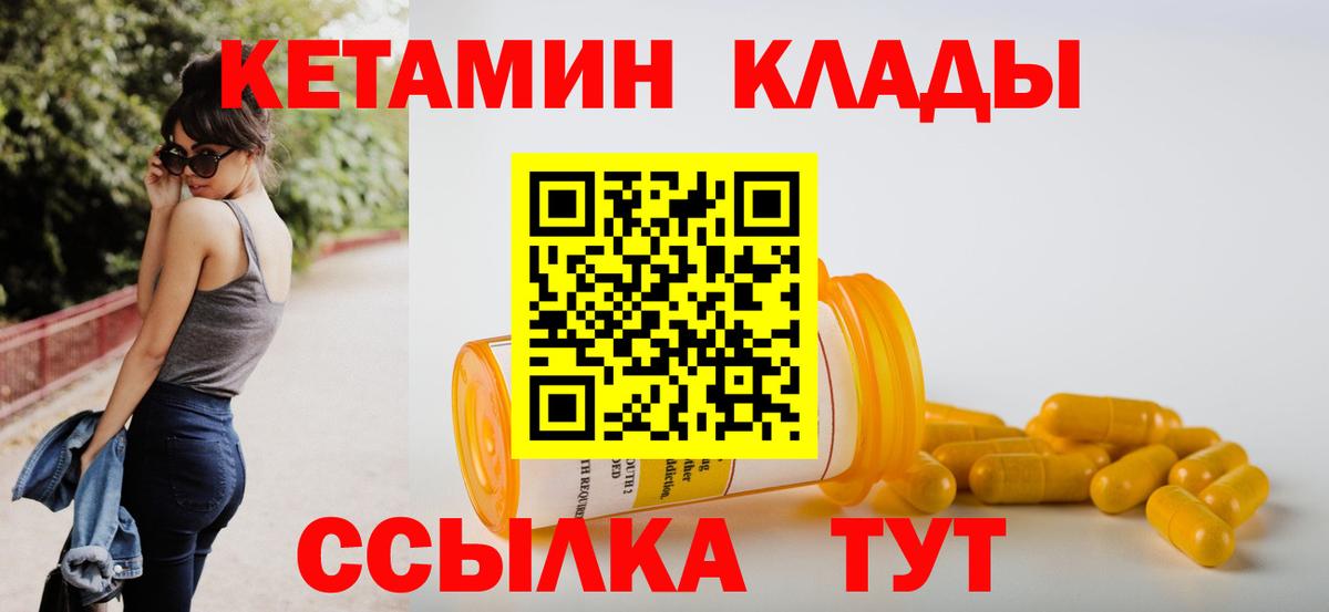 КЕТАМИН VHQ Приморско-Ахтарск